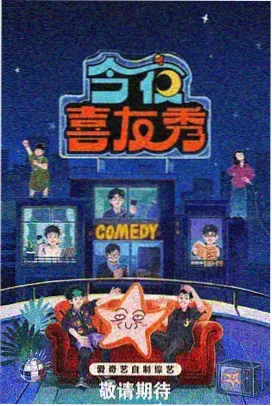 欢乐喜剧综艺策驰影院免费在线观看